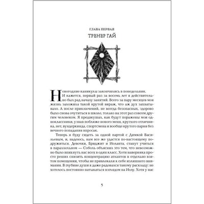 Инсомния. 2. Девочка, которая ждет