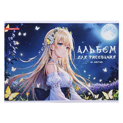 Альбом для рисования 40л., "Лунные грезы"