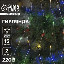 Гирлянда «Конский хвост» 15 нитей по 2 м, IP20, серебристая нить, 300 LED, свечение мульти, 220 В
