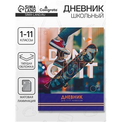 Дневник школьный для 1-11 классов, Keep my pace, твёрдая обложка 7БЦ, матовая ламинация, 40 листов