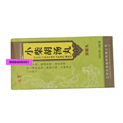 Сяо Чай Ху Тан Вань Xiao Chai Hu Tang Wan 小柴胡汤丸 192 пилюли