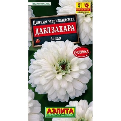 Семена Цинния Дабл Захара белая, арт.: 71452