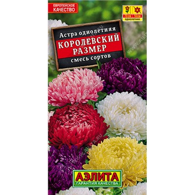 1096 Астра Королевский размер, смесь сортов 0,1гр