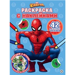 Человек-Паук. Раскраска с наклейками
