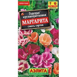 1268 Годеция Маргарита, смесь сортов 0,2гр