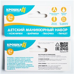 Детский маникюрный набор (ножницы, книпсер, пилка, пинцет), цвет розовый