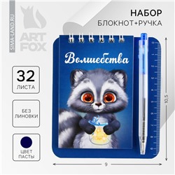 Подарочный набор, блокнот и мини-ручка «Енотик»