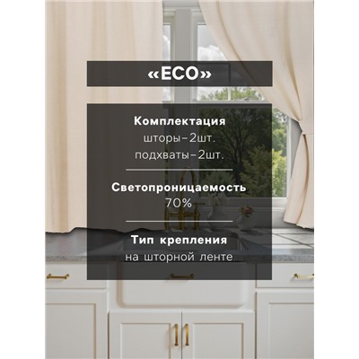 Шторы для кухни Этель ECO, цвет молочный, 130 +/-6×180 см - 2 шт., подхваты - 2 шт., 70% хлопок, 30% лён