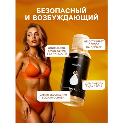 Гель Оки- Чпоки увлажняющий, вкус Дыня, на водной основе, 50 мл