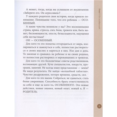 Молчанова, Давыдова: Я особенный. Программа эффективного развития ребенка