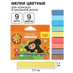Мелки цветные Мульти-Пульти "Чебурашка", 9 цветов, картонная коробка, европодвес