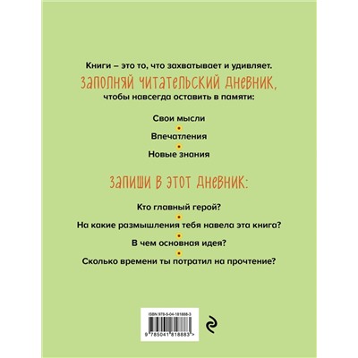 Дневник читательский 32л. "Пчелы" на скрепке