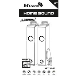 Колонка 08" (30-50 HOME SOUND) динамик 4шт/2х8"; 2х4"; 2х1" комплект 2 колонки ELTRONIC (черная)