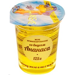 Желе "Ананас" РАЭ 125 1/12 стакан