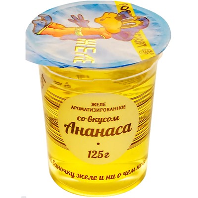 Желе "Ананас" РАЭ 125 1/12 стакан