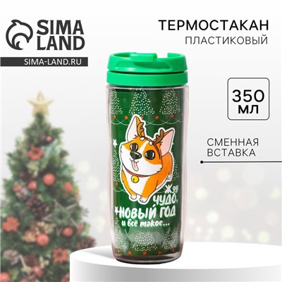 Термокружка новогодняя «Жду чудо», 350 мл