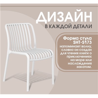 Стул SHT-S173
                        белый