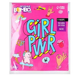 Водные бомбочки GIRL PWR, 200 шт., с насосом и насадкой, цвета МИКС