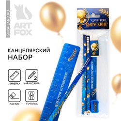 Подарочный набор канцелярский, 5 предметов «Удачи тебе, выпускник!»