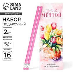 Подарочный набор, 2 карандаша и блокнот «Тюльпаны. 8 марта»