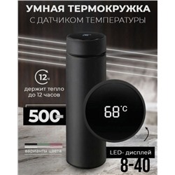 Термос с датчиком температуры MG1403