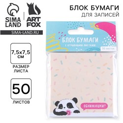 Блок для записей с отрывными листами, 50 л. «Панда»