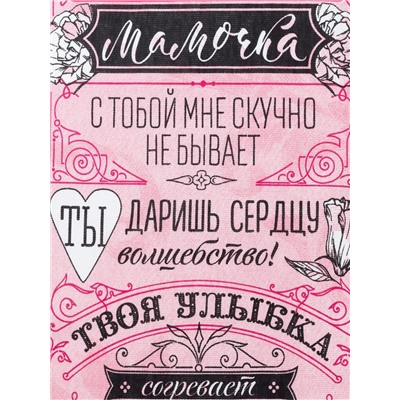 Полотенце кухонное Доляна «Мамочка» 34х60 см, рогожка, 100% хлопок 160 гр/м