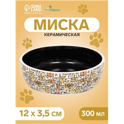 Миска керамическая "Графичная Собаки" 300мл, 12 х 3,5 см, бежево-черная