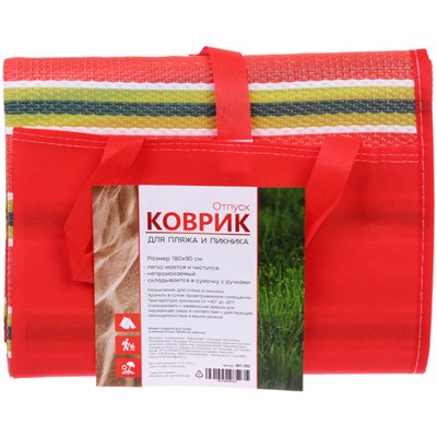 Коврик складной для пляжа и пикника Отпуск 180*90 см, красный