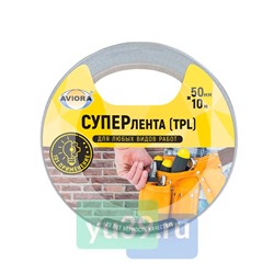 Aviora СУПЕРлента клейкая (TPL), 50 мм. х 10 м.