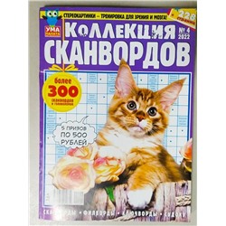 Коллекция сканвордов Ума палата