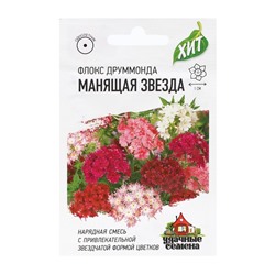Семена цветов Флокс (Друммонда) "Манящая звезда", ц/п,  серия ХИТ х3, 0,05 г