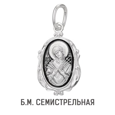 Образ (БМ Семистрельная) из серебра частично черненый штампованный