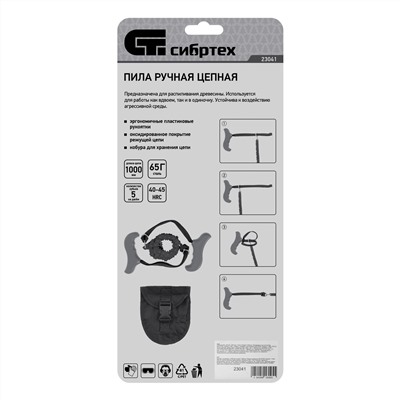 Пила ручная, цепная, 1000 мм, чехол кобура Сибртех