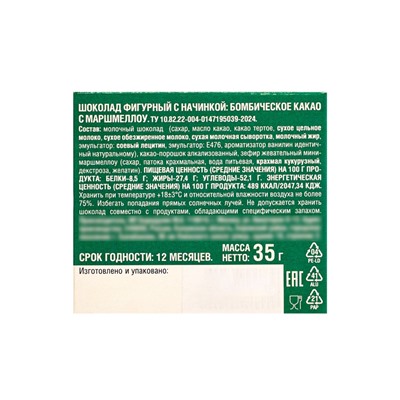 Шоколадная бомбочка с маршмеллоу «Бомбическое какао: Дед Мороз», 35 г