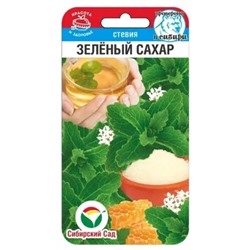 Семена Стевия Зеленый сахар, арт.: 14305