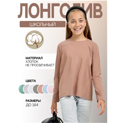 Лонгслив детский "Школьный" какао