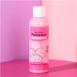 Гель для душа «Успокоин», 150 мл, аромат малины, Beauty Fox