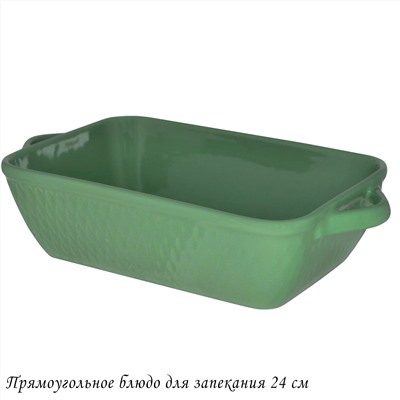 118-089 Прямоугольное блюдо для запекания 24см в под.уп.(х12)Фарфор