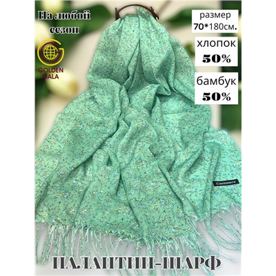Палантин из хлопка и бамбука премиум Арт 2459/7 фон цвета светлый авокадо