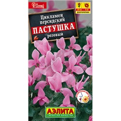 1671 Цикламен персидский Пастушка розовый 3шт