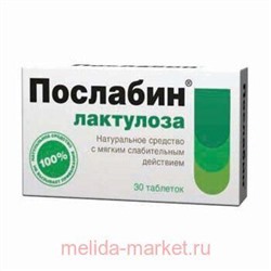 Послабин лактулоза при запорах №30 таб 0,5г БАД