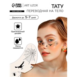 Переводная тату на тело чёрная «Веснушки. Летучие мыши, пауки и ворон», 16×5 см