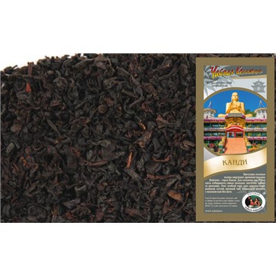 Канди (Kandy Pekoe)