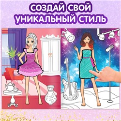 Книга с наклейками «Модные девчонки. Создай свой стиль»