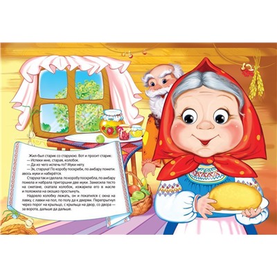 Колобок (978-5-353-08263-7)