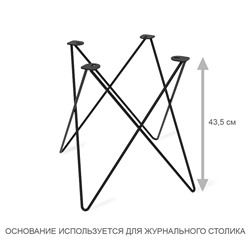 Основание для стола SHT-TU37
                        черный муар