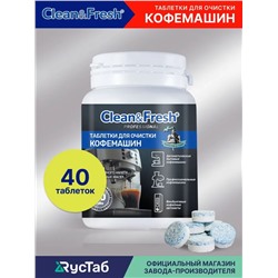 Таблетки для очистки кофемашин от кофейных масел "Clean&Fresh", 40 шт