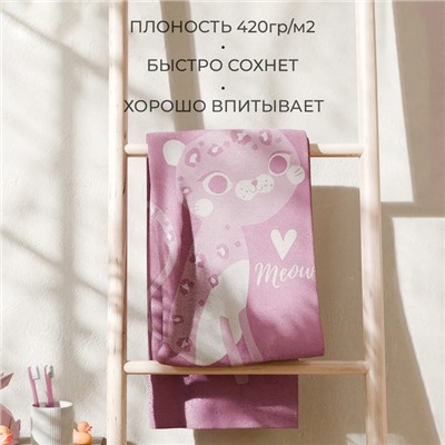 Полотенце махровое Этель «Милый леопард», 50х90 см, 100% хлопок, 420 г/м2