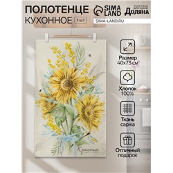 Полотенце "Этель" Солнечные цветы 40х73 см, 100% хлопок, саржа 190 г/м2